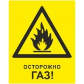 Средства для предупреждения травм Осторожно ГАЗ(пластик ПВХ2мм 200х250)
