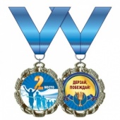 Медаль металлическая  2 место 58.53.002