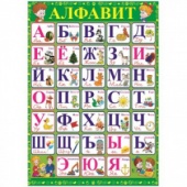 Плакат Алфавит, 490х690, 19016