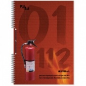 Журнал регистрации инструктажа по пожарной безопасности, А4, 50лис., спираль